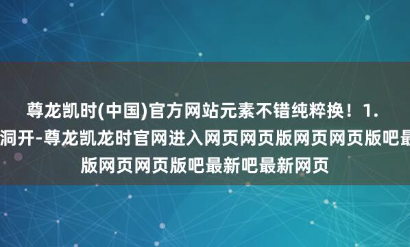 尊龙凯时(中国)官方网站元素不错纯粹换！1. A3卡纸对折后洞开-尊龙凯龙时官网进入网页网页版网页网页版吧最新吧最新网页